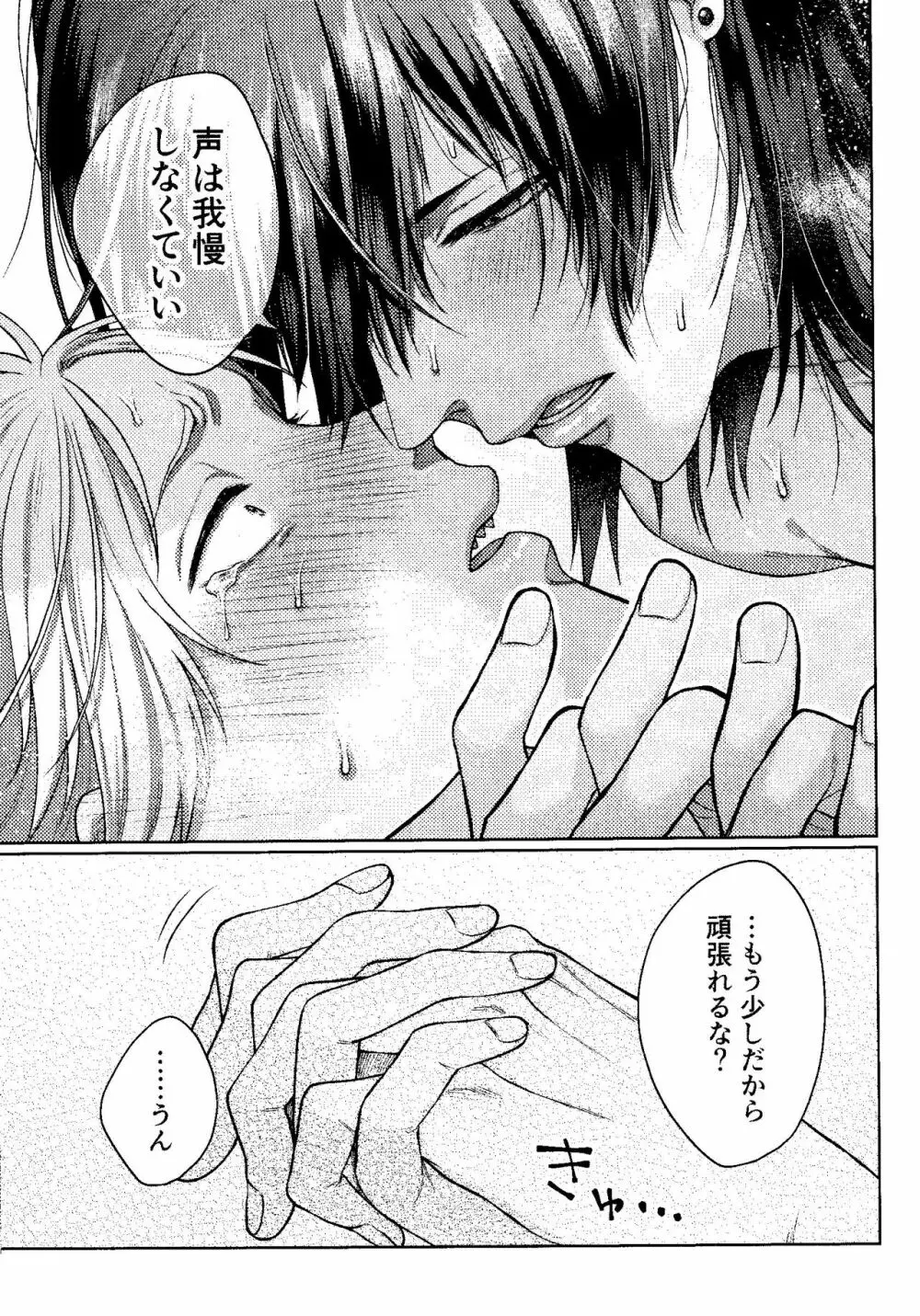 キスはダメって言ったのに!! Page.18