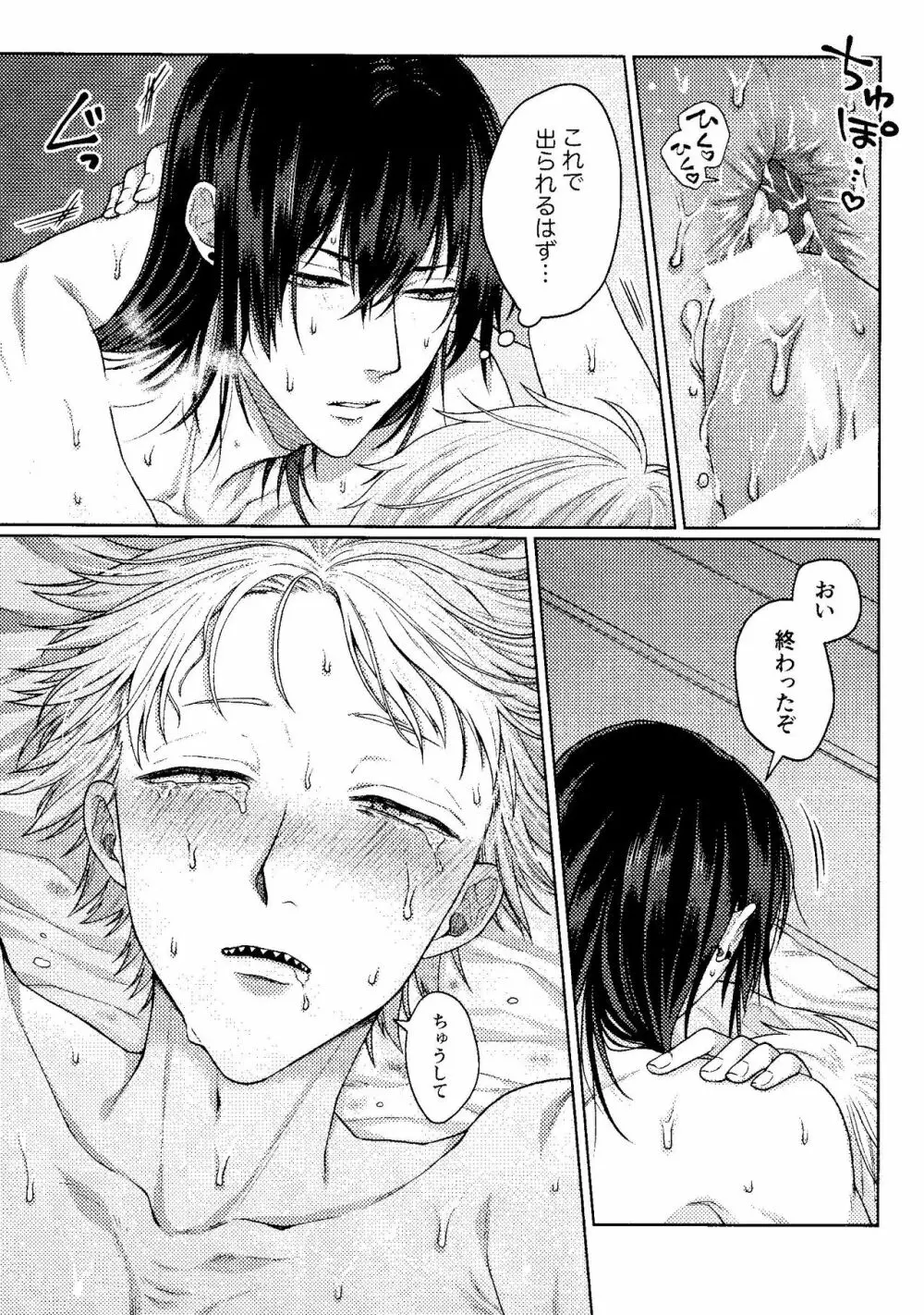 キスはダメって言ったのに!! Page.22