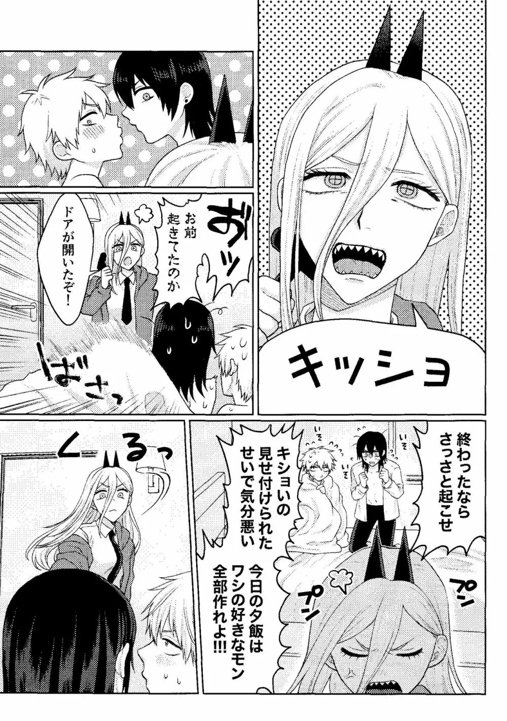 キスはダメって言ったのに!! Page.24