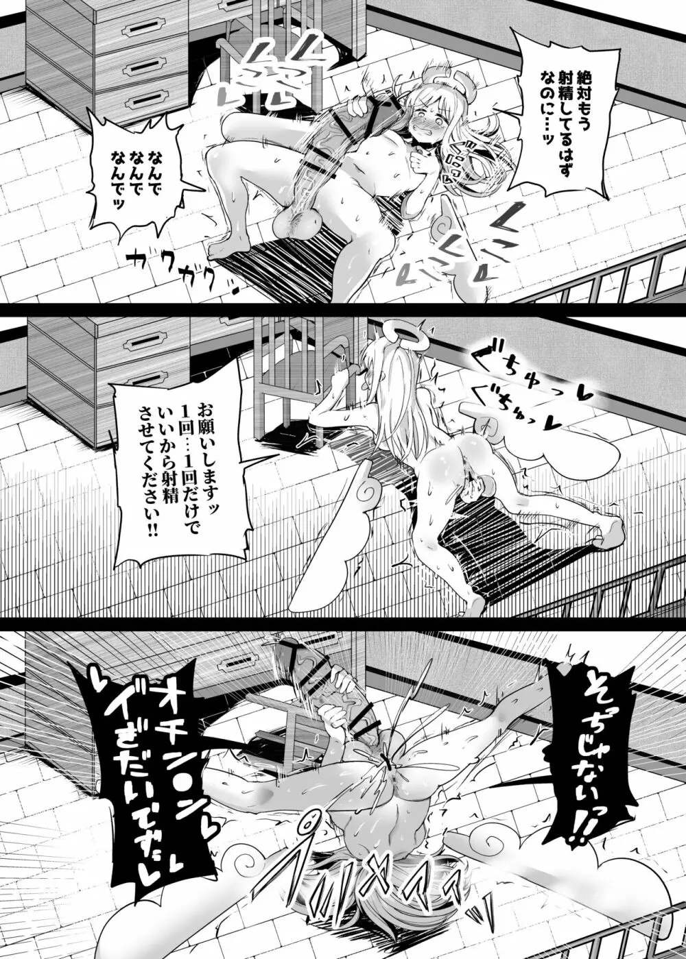 もし最初に助けてもらったのがデミアさんだったら? Page.20