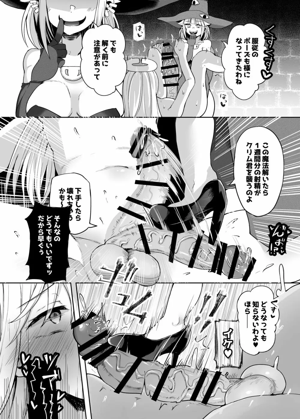 もし最初に助けてもらったのがデミアさんだったら? Page.24