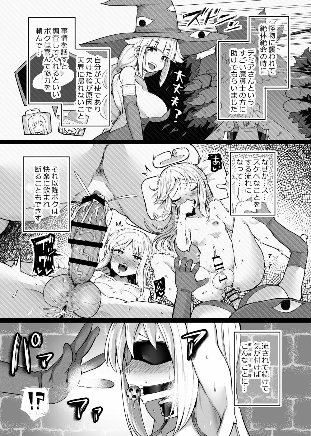 もし最初に助けてもらったのがデミアさんだったら? Page.5