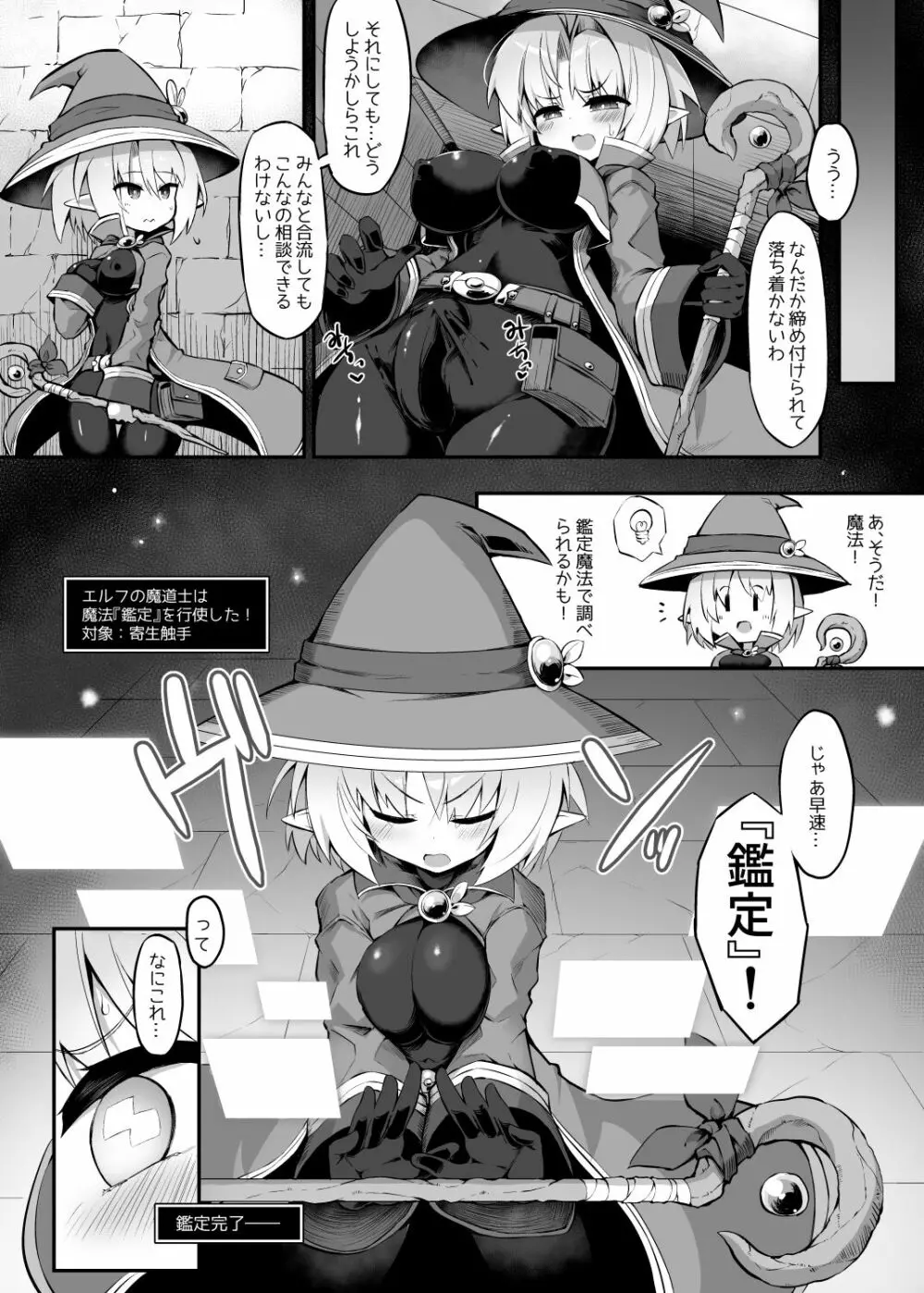 ふたなり触手エロトラップダンジョンへようこそ!! こみっく Page.10