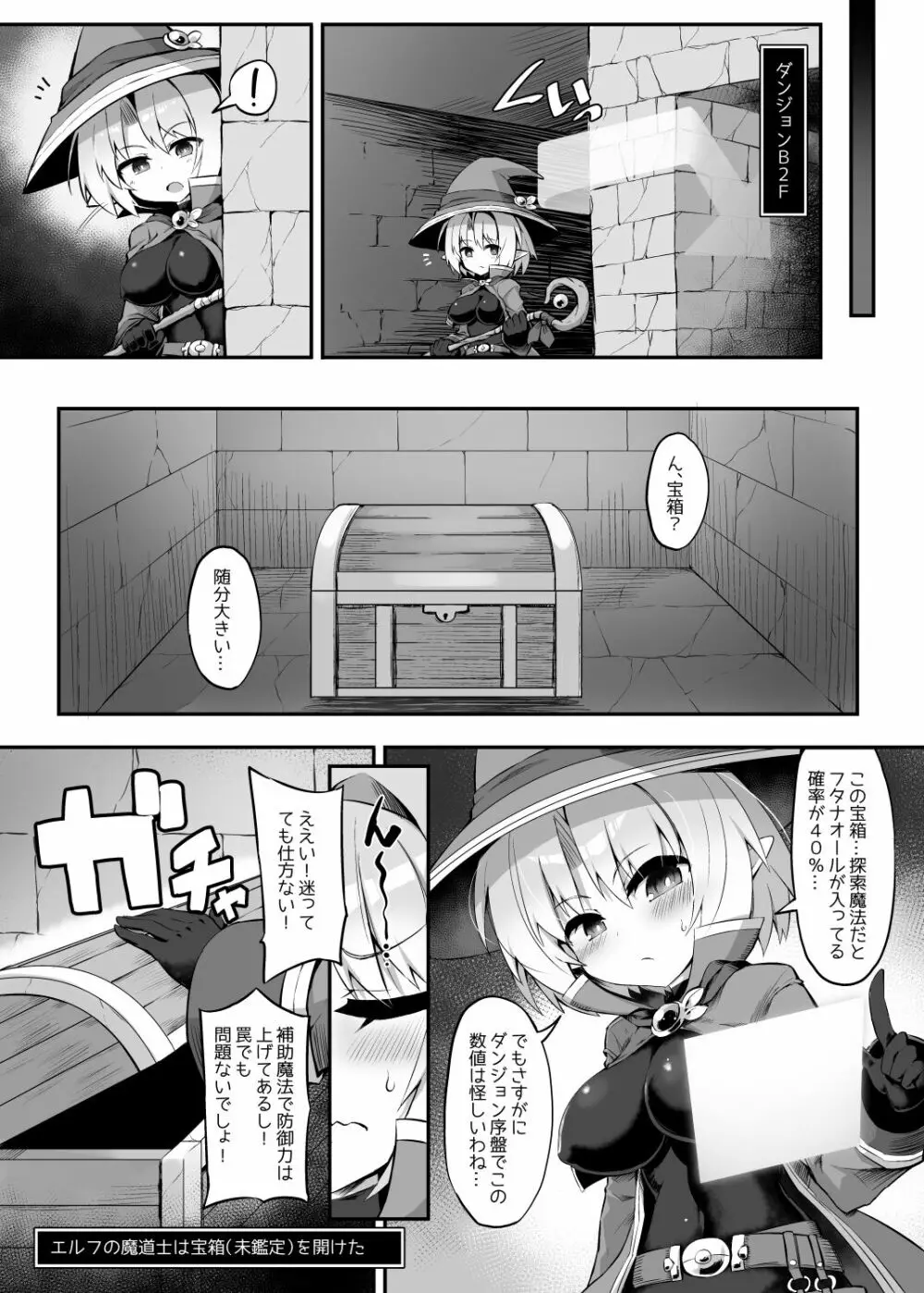 ふたなり触手エロトラップダンジョンへようこそ!! こみっく Page.12