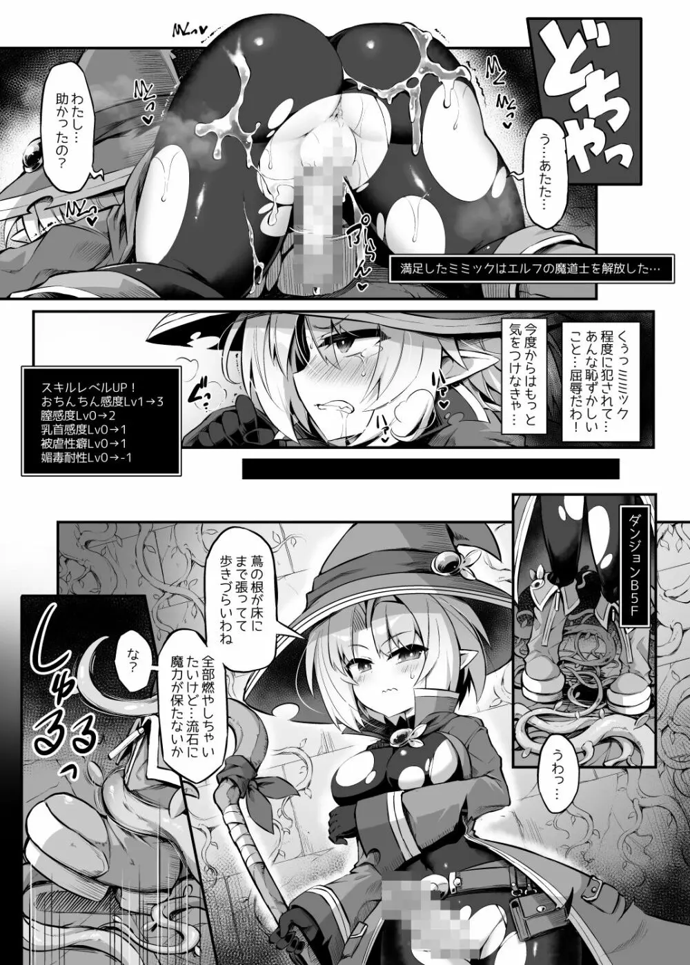 ふたなり触手エロトラップダンジョンへようこそ!! こみっく Page.18