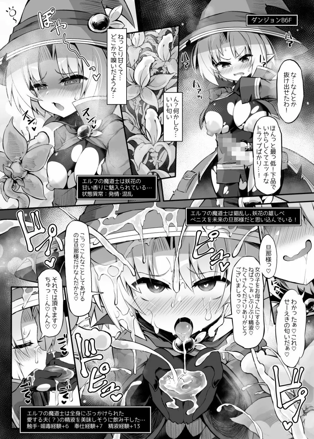 ふたなり触手エロトラップダンジョンへようこそ!! こみっく Page.20