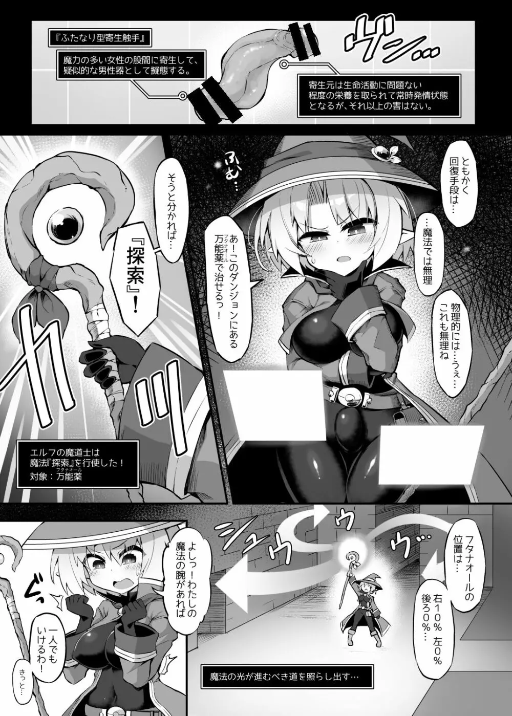 ふたなり触手エロトラップダンジョンへようこそ!! こみっく Page.41