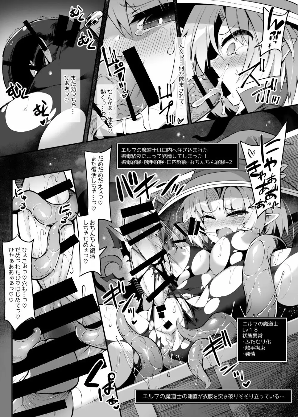 ふたなり触手エロトラップダンジョンへようこそ!! こみっく Page.45