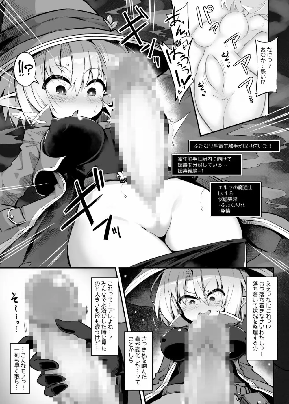 ふたなり触手エロトラップダンジョンへようこそ!! こみっく Page.5