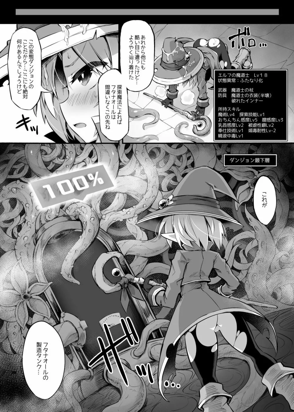 ふたなり触手エロトラップダンジョンへようこそ!! こみっく Page.51