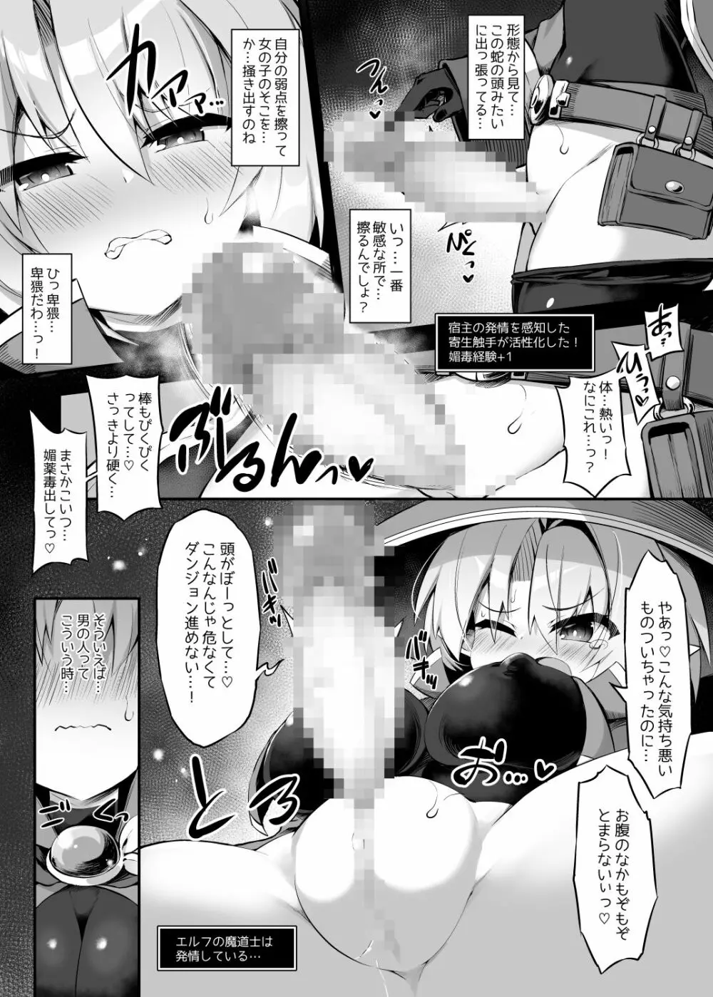 ふたなり触手エロトラップダンジョンへようこそ!! こみっく Page.7