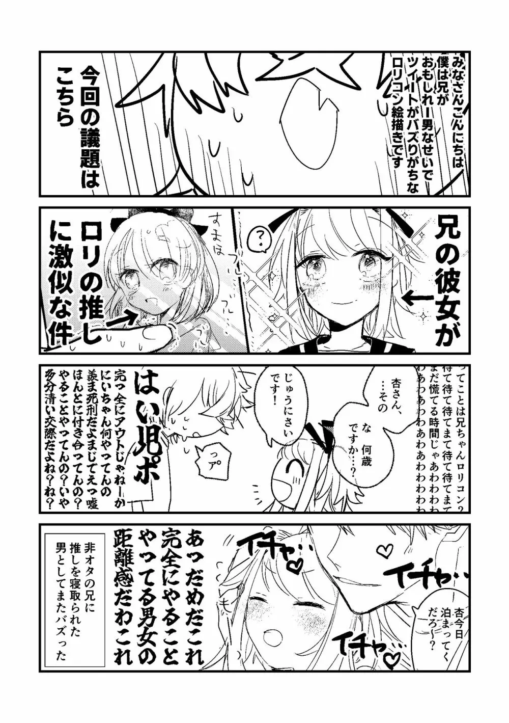 兄の彼女が推しに激似 Page.2