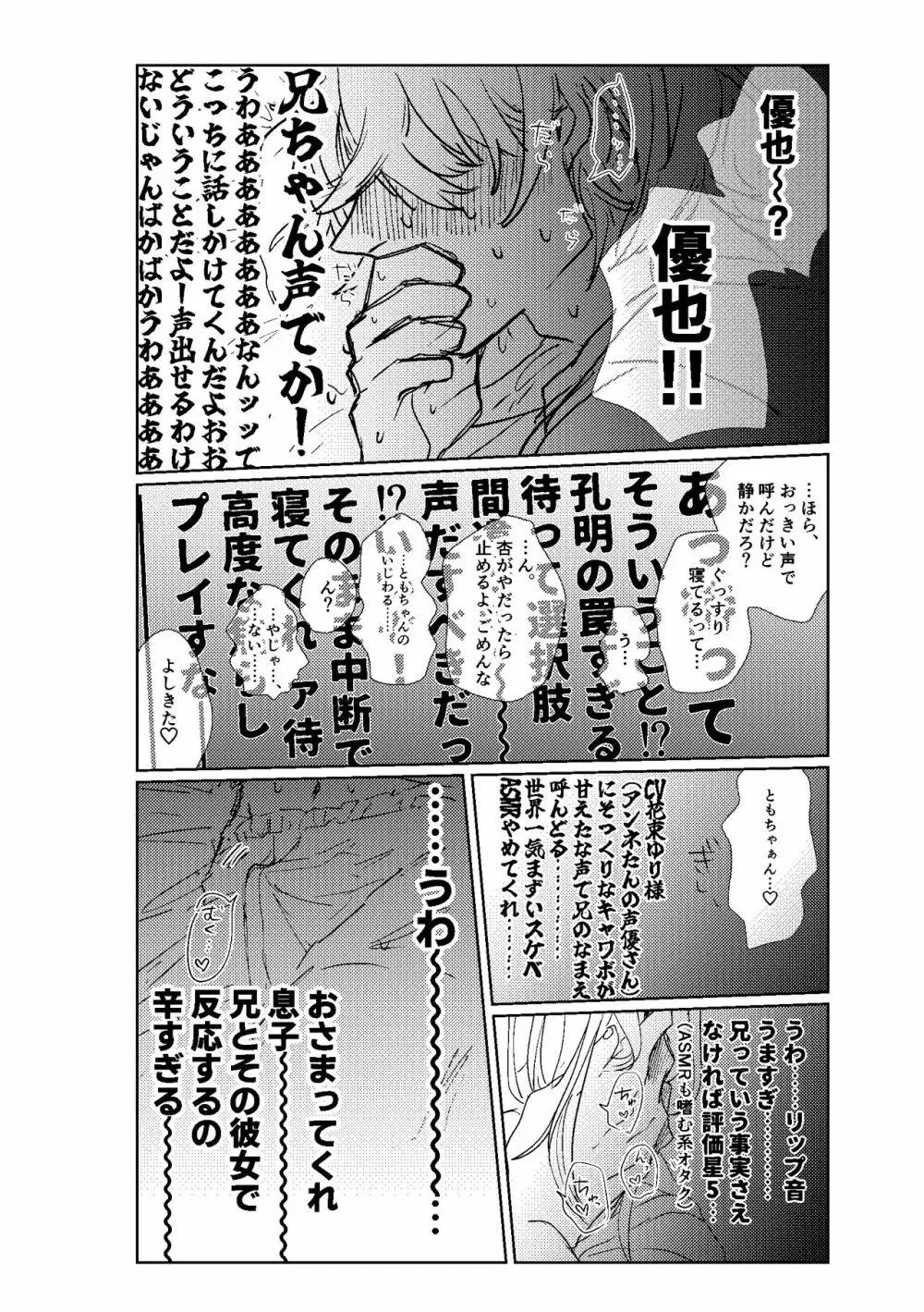 兄の彼女が推しに激似 Page.8