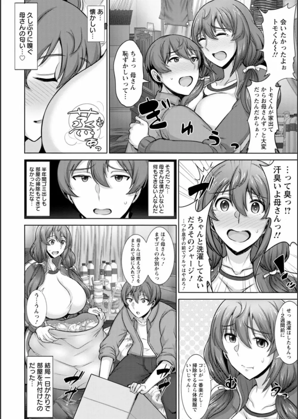 濡妻の寝室 Page.110