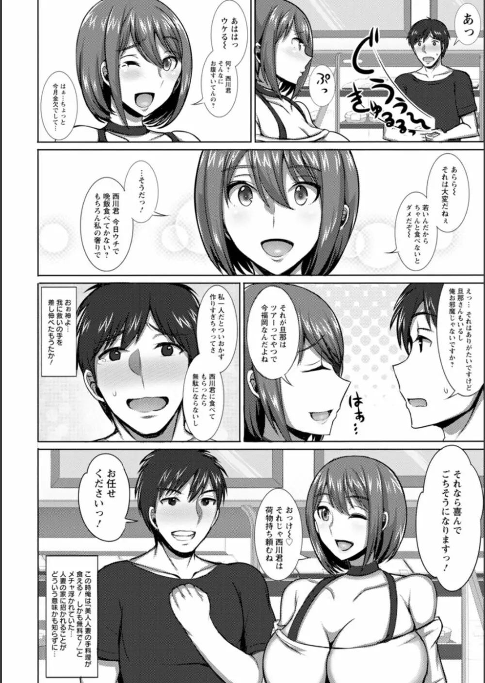 濡妻の寝室 Page.47