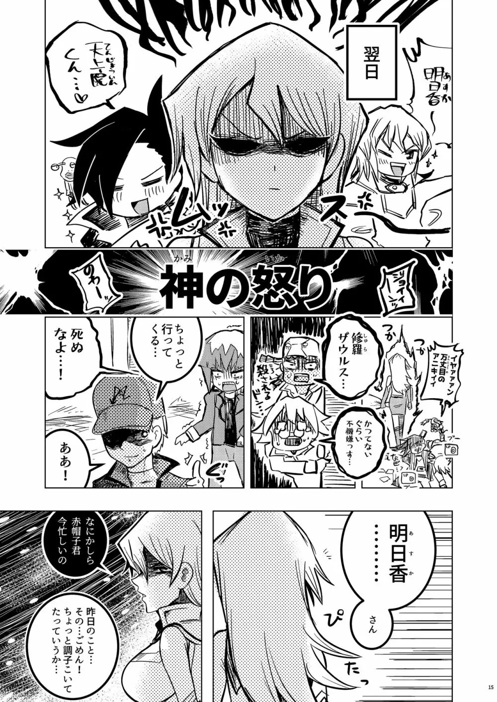 快感・絶頂・ヤレルーヤ Page.15