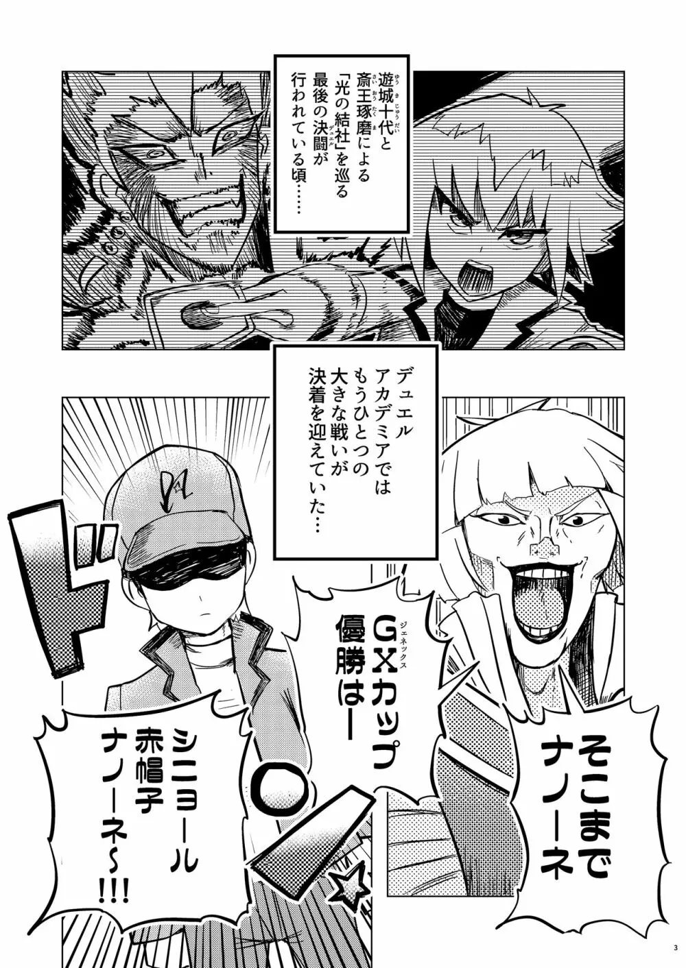 快感・絶頂・ヤレルーヤ Page.3