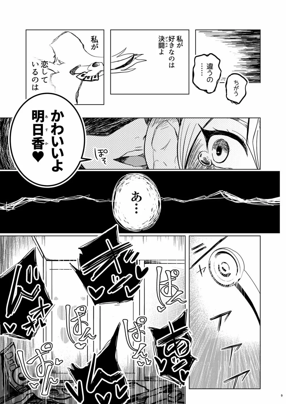 快感・絶頂・ヤレルーヤ Page.9