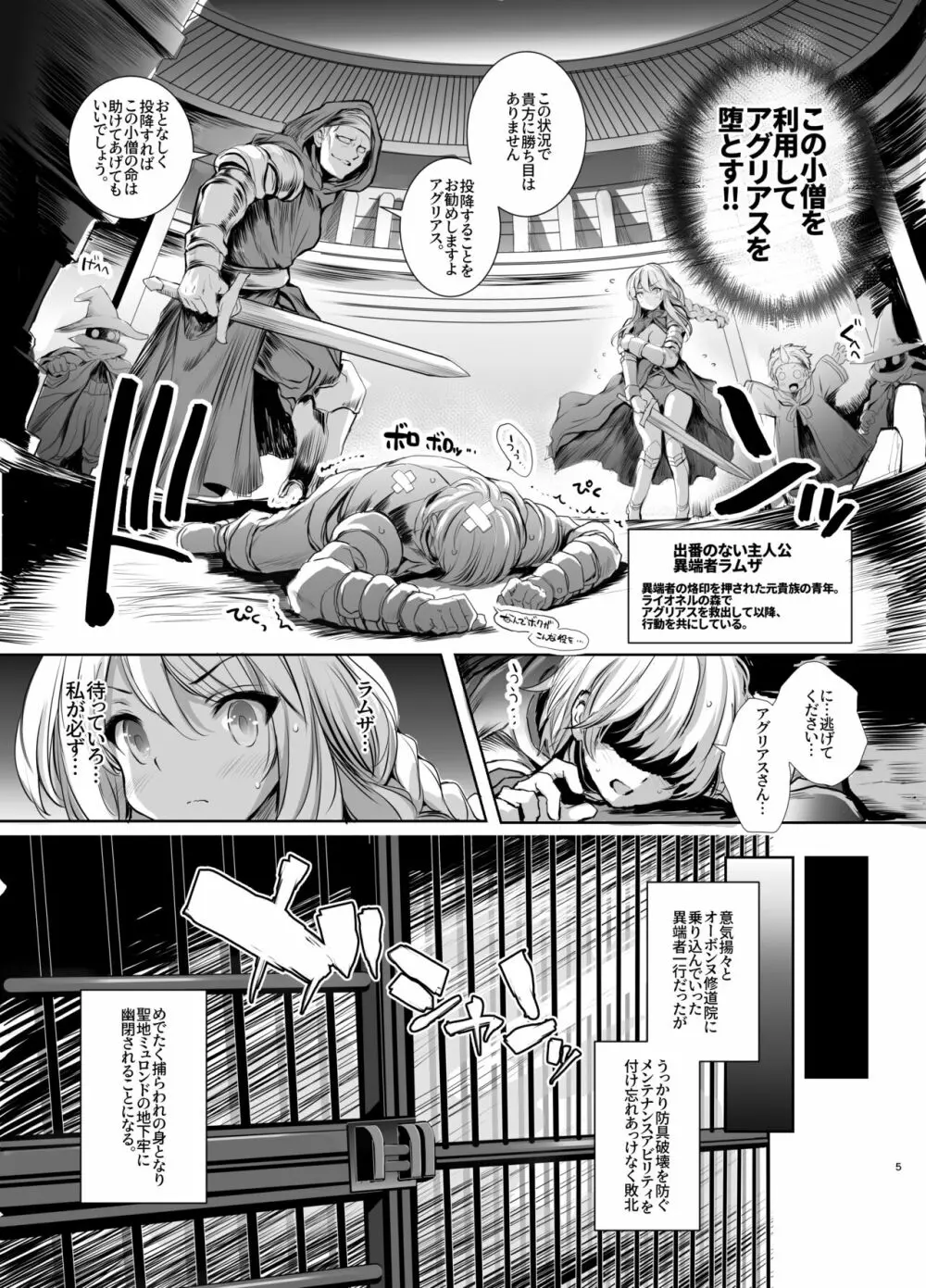 アグリアスさんにアーマーブレイク!! Page.5