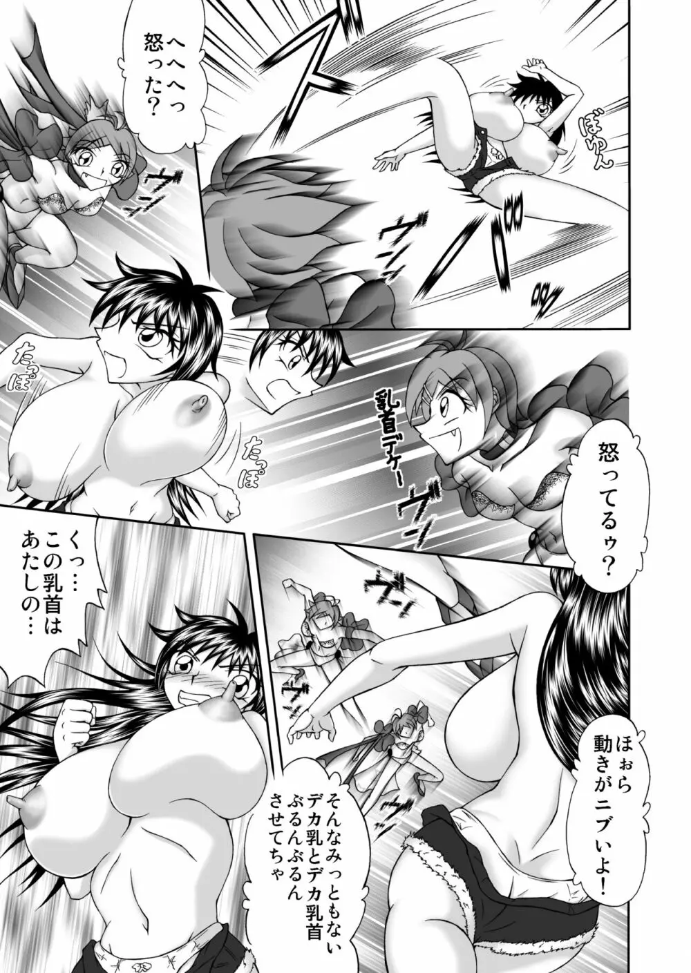 乳辱母乳まみれ Page.12