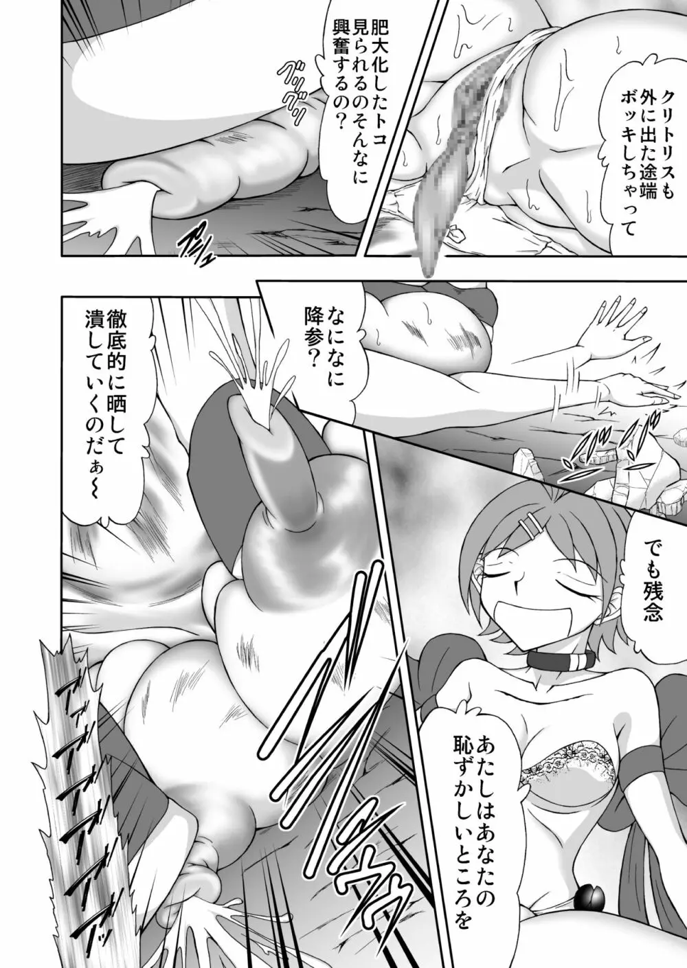 乳辱母乳まみれ Page.25