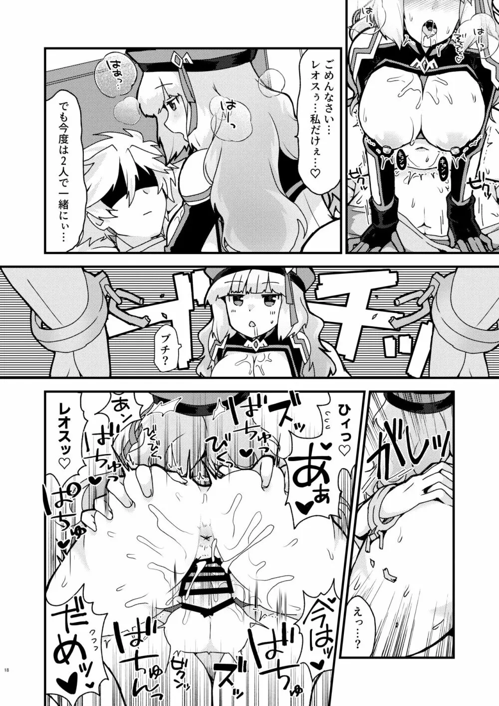 ノーノ強襲 Page.18