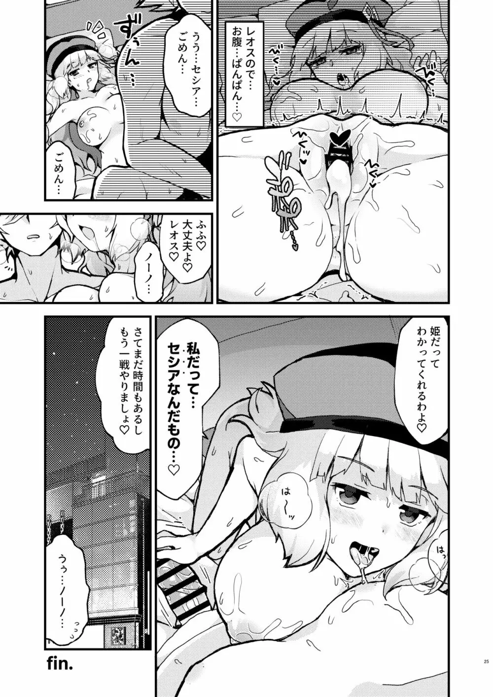 ノーノ強襲 Page.25