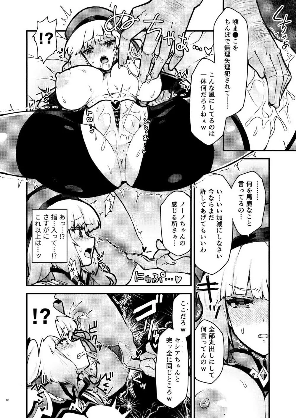 ネトラレカスタマイズ ver.ノーノ Page.10