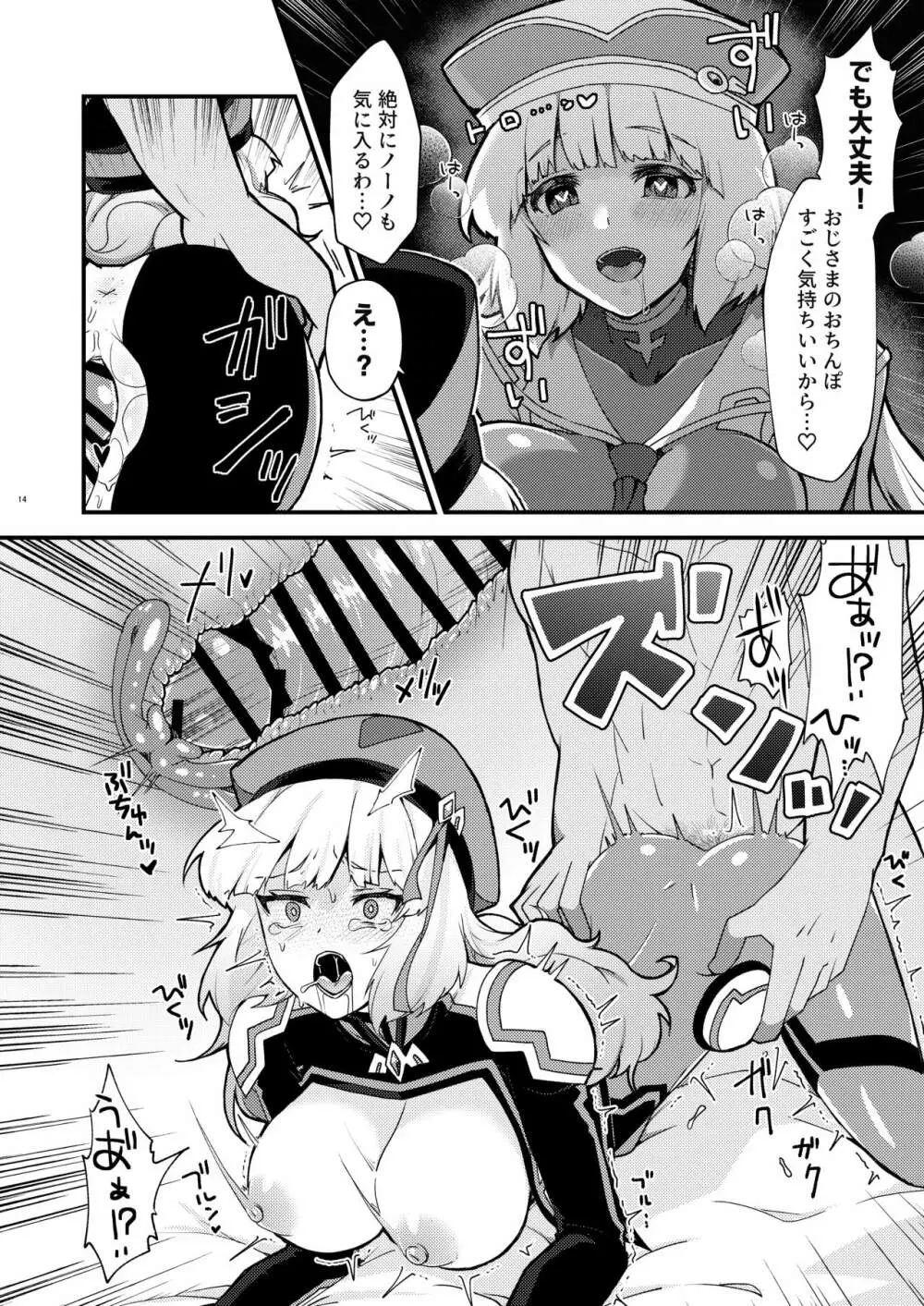 ネトラレカスタマイズ ver.ノーノ Page.14