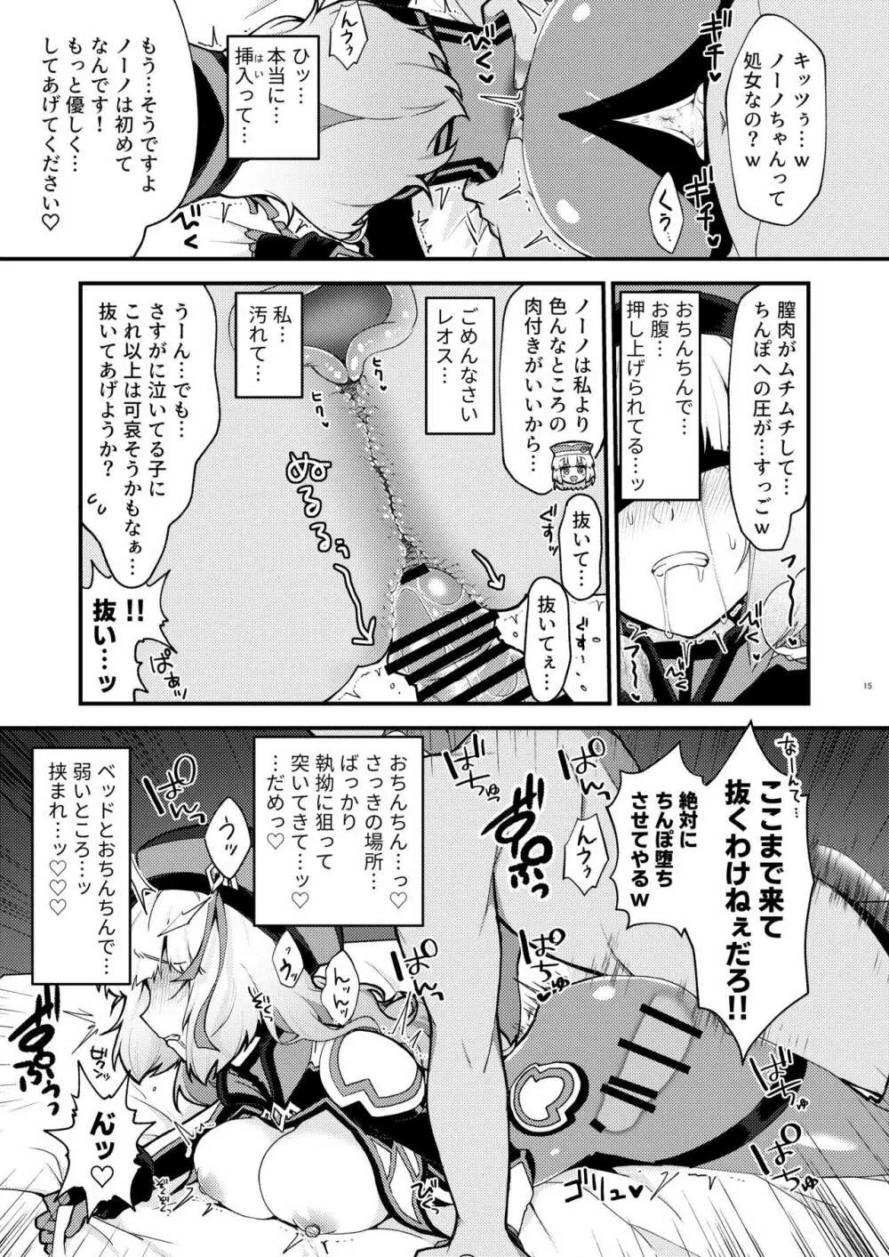 ネトラレカスタマイズ ver.ノーノ Page.15