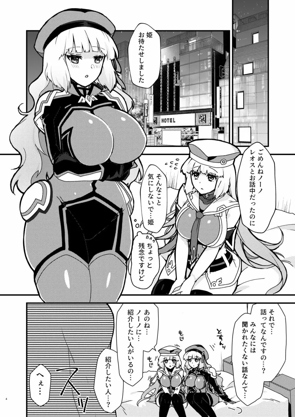 ネトラレカスタマイズ ver.ノーノ Page.4