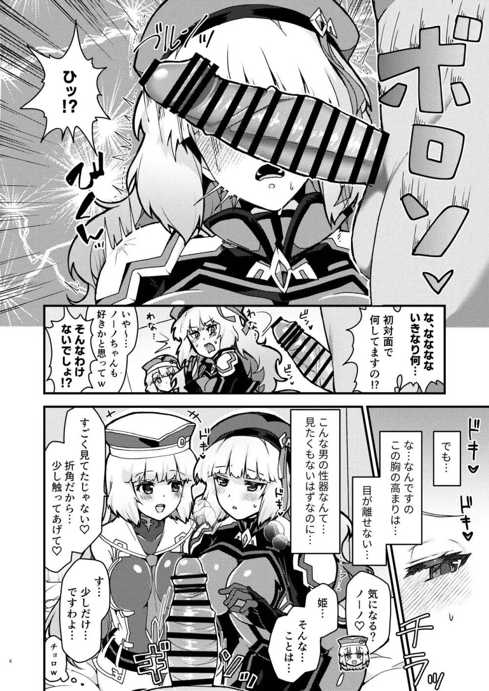 ネトラレカスタマイズ ver.ノーノ Page.6