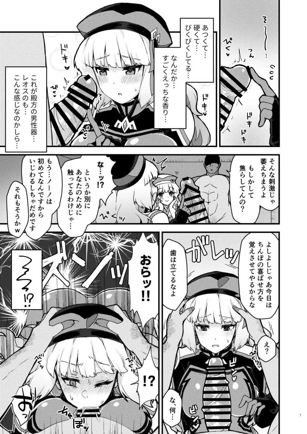 ネトラレカスタマイズ ver.ノーノ Page.7