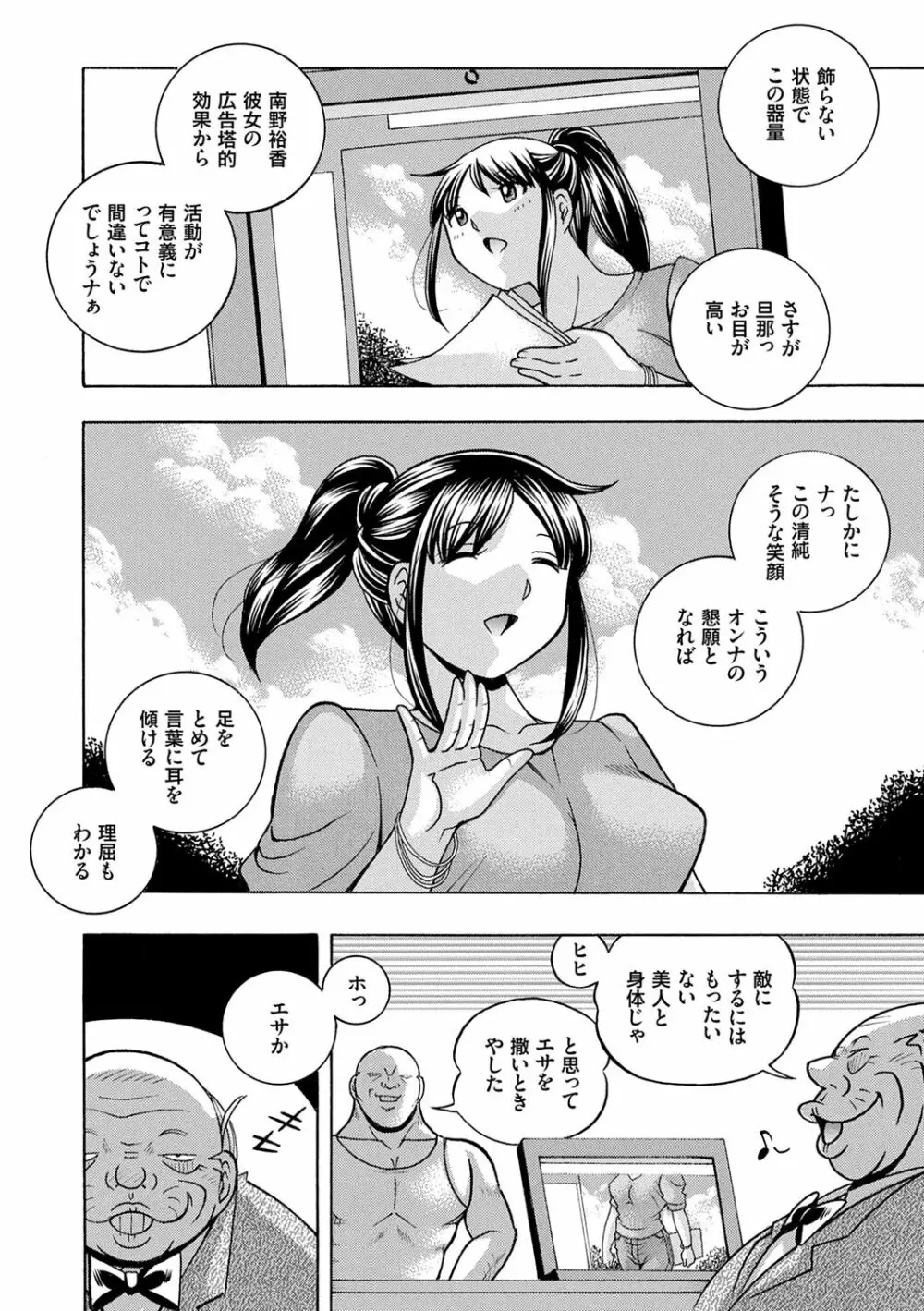 女子大生裕香 Page.10