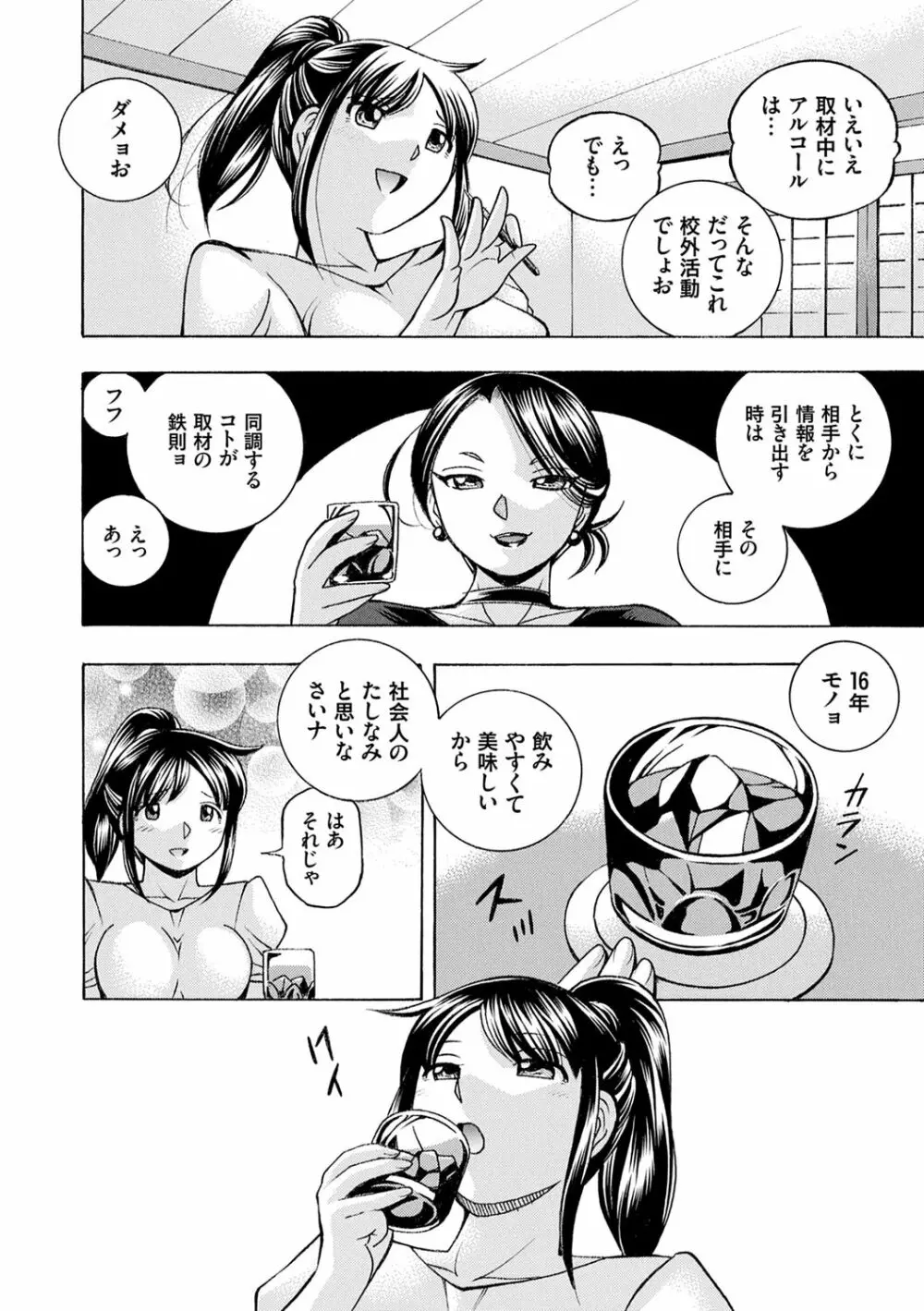 女子大生裕香 Page.14