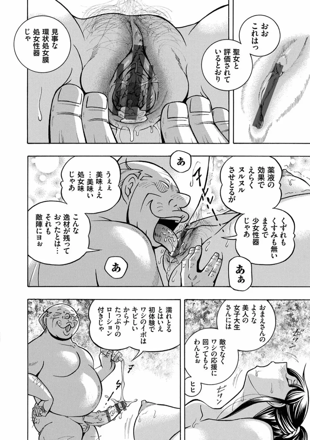 女子大生裕香 Page.30