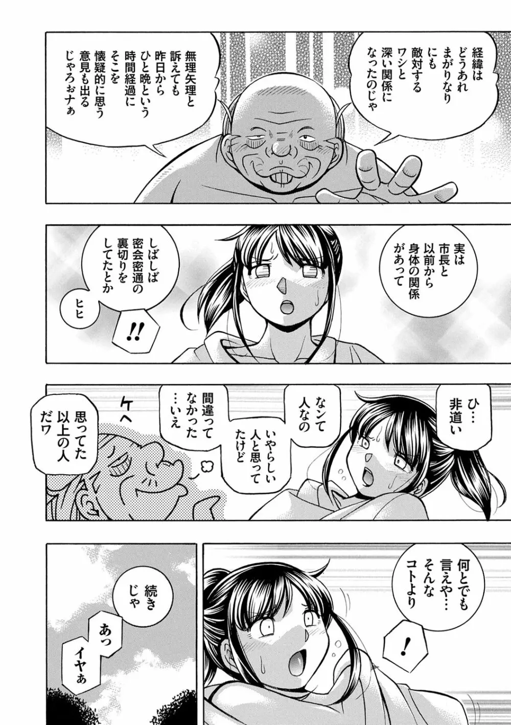 女子大生裕香 Page.40