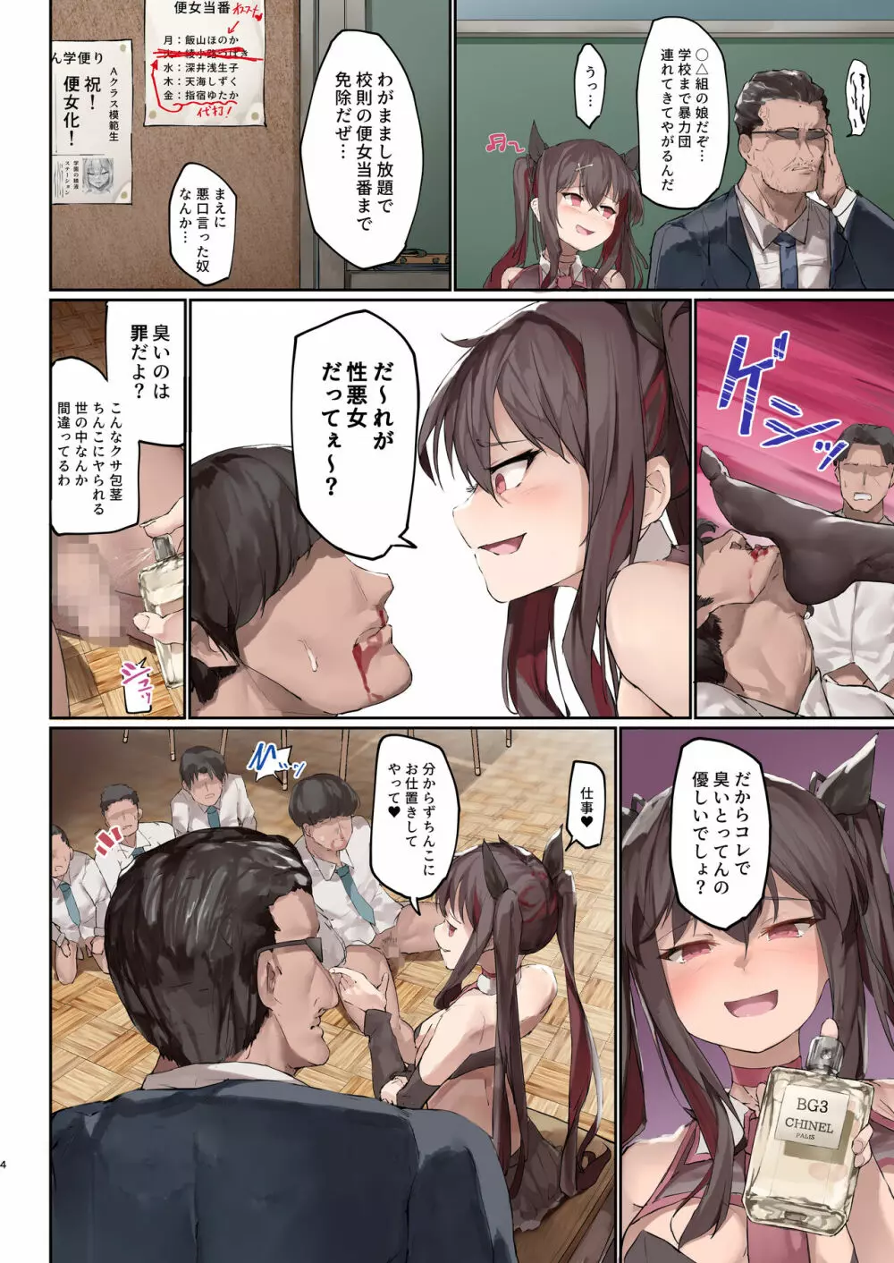 便女学園 3 Page.5