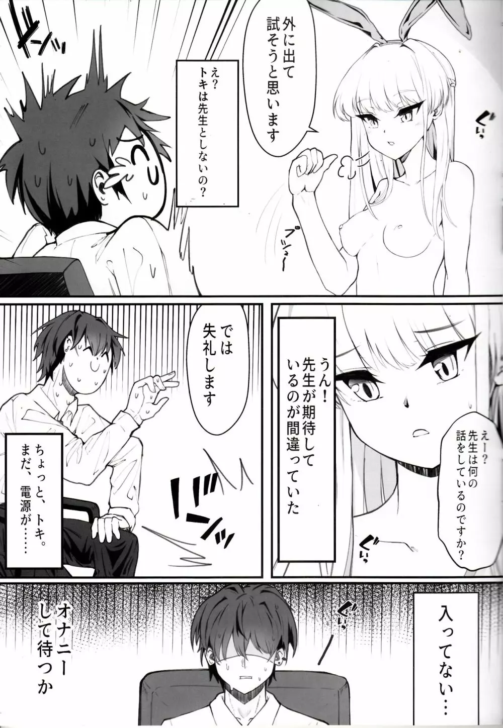 (C103)[Nak (Nakatokung) エッチな機器、試してもいいですか? (ブルーアーカイブ) Page.12