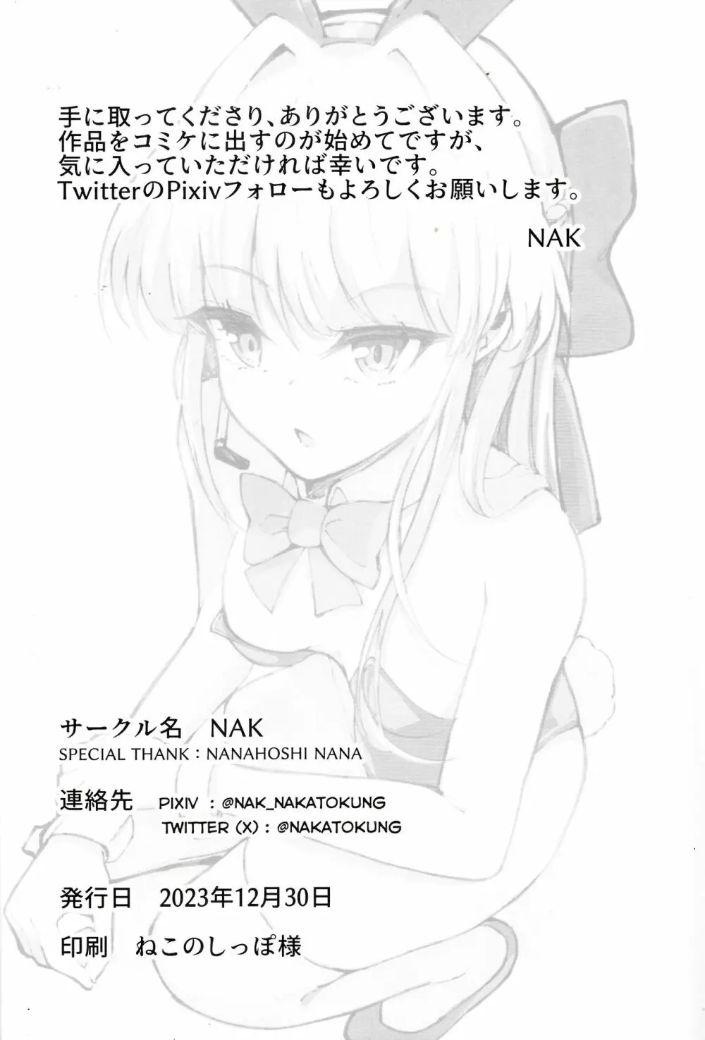 (C103)[Nak (Nakatokung) エッチな機器、試してもいいですか? (ブルーアーカイブ) Page.29