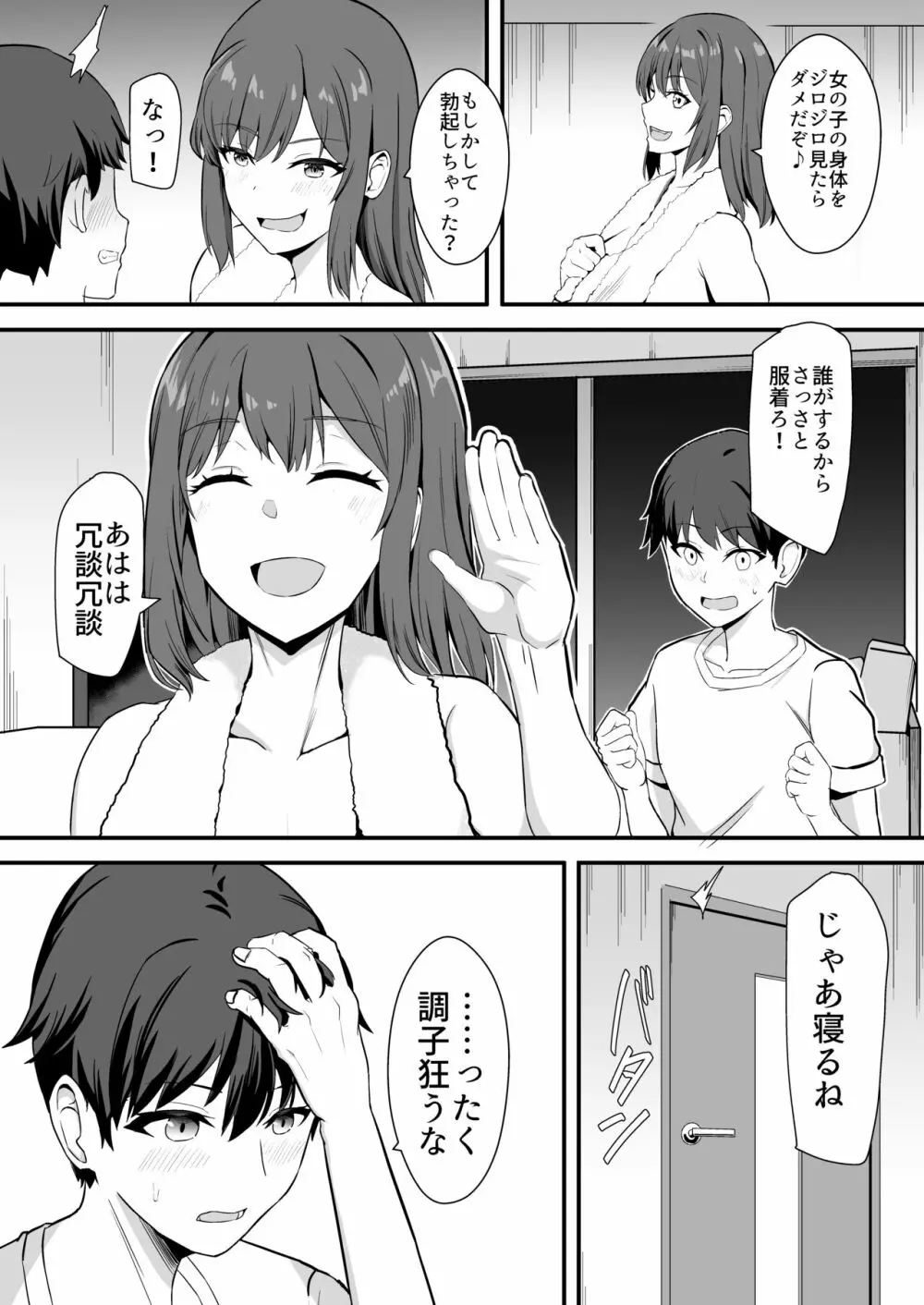 田舎のくっさいお従姉ちゃん Page.12