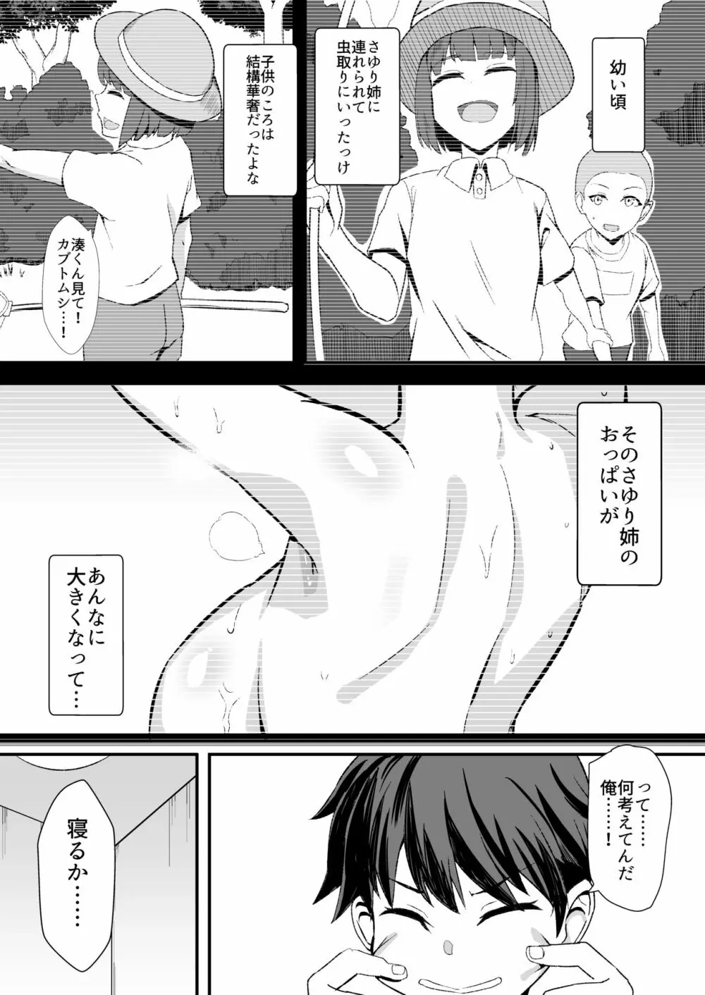 田舎のくっさいお従姉ちゃん Page.13