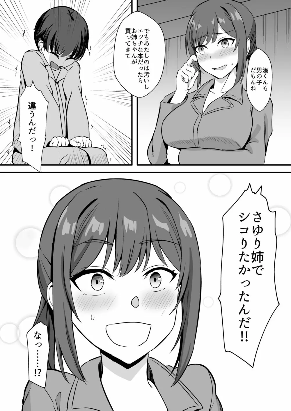 田舎のくっさいお従姉ちゃん Page.18