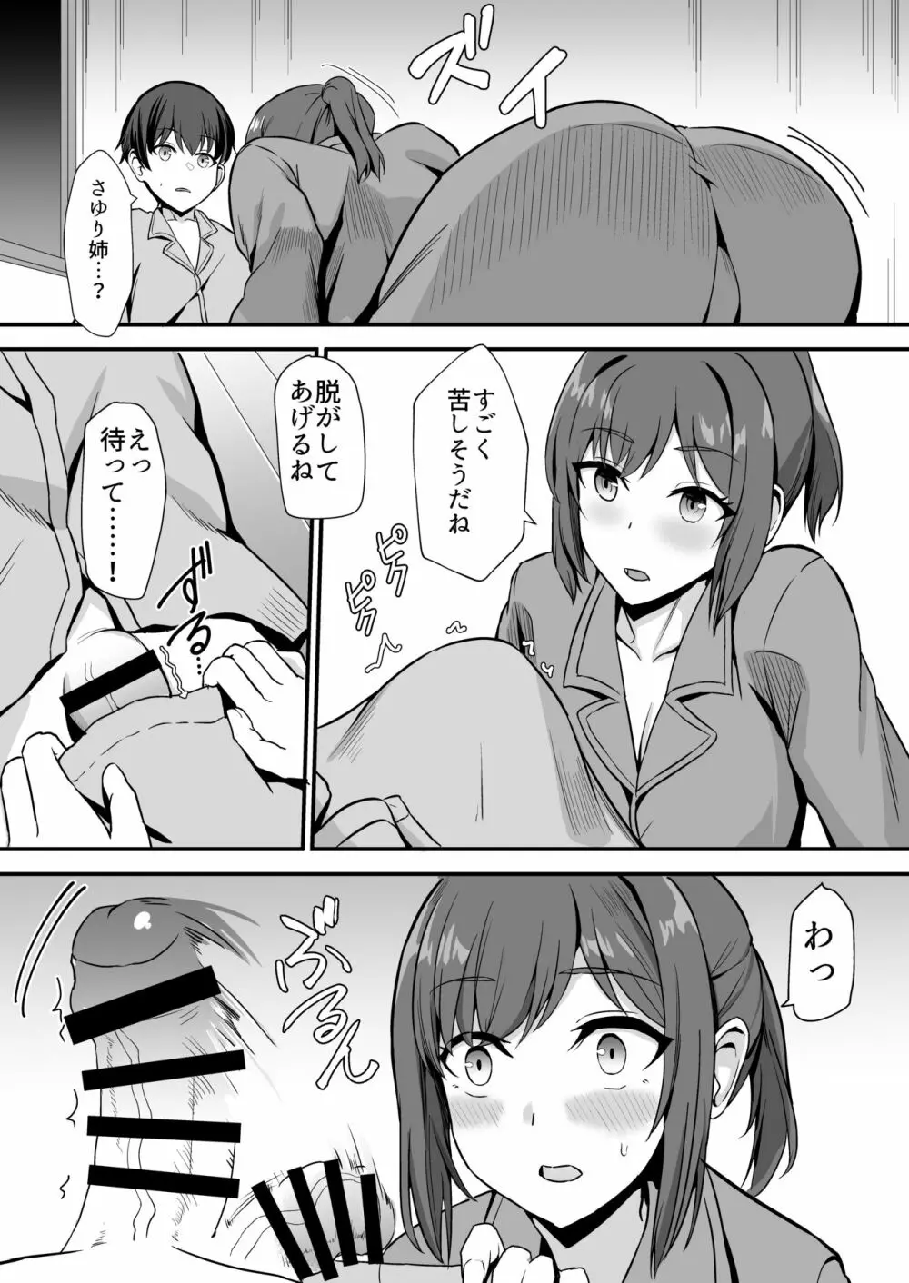 田舎のくっさいお従姉ちゃん Page.20