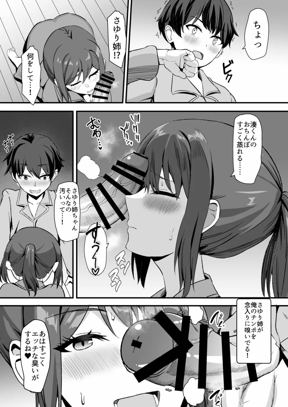 田舎のくっさいお従姉ちゃん Page.21