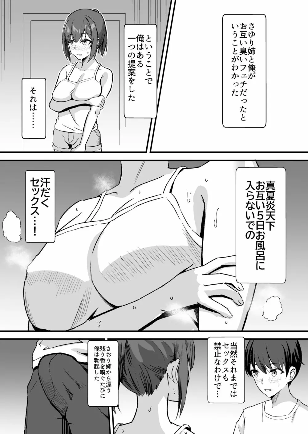 田舎のくっさいお従姉ちゃん Page.49