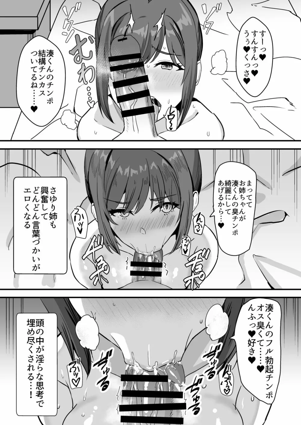 田舎のくっさいお従姉ちゃん Page.55