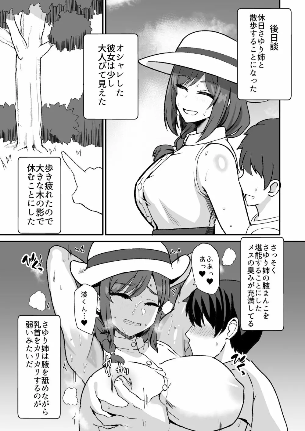 田舎のくっさいお従姉ちゃん Page.68