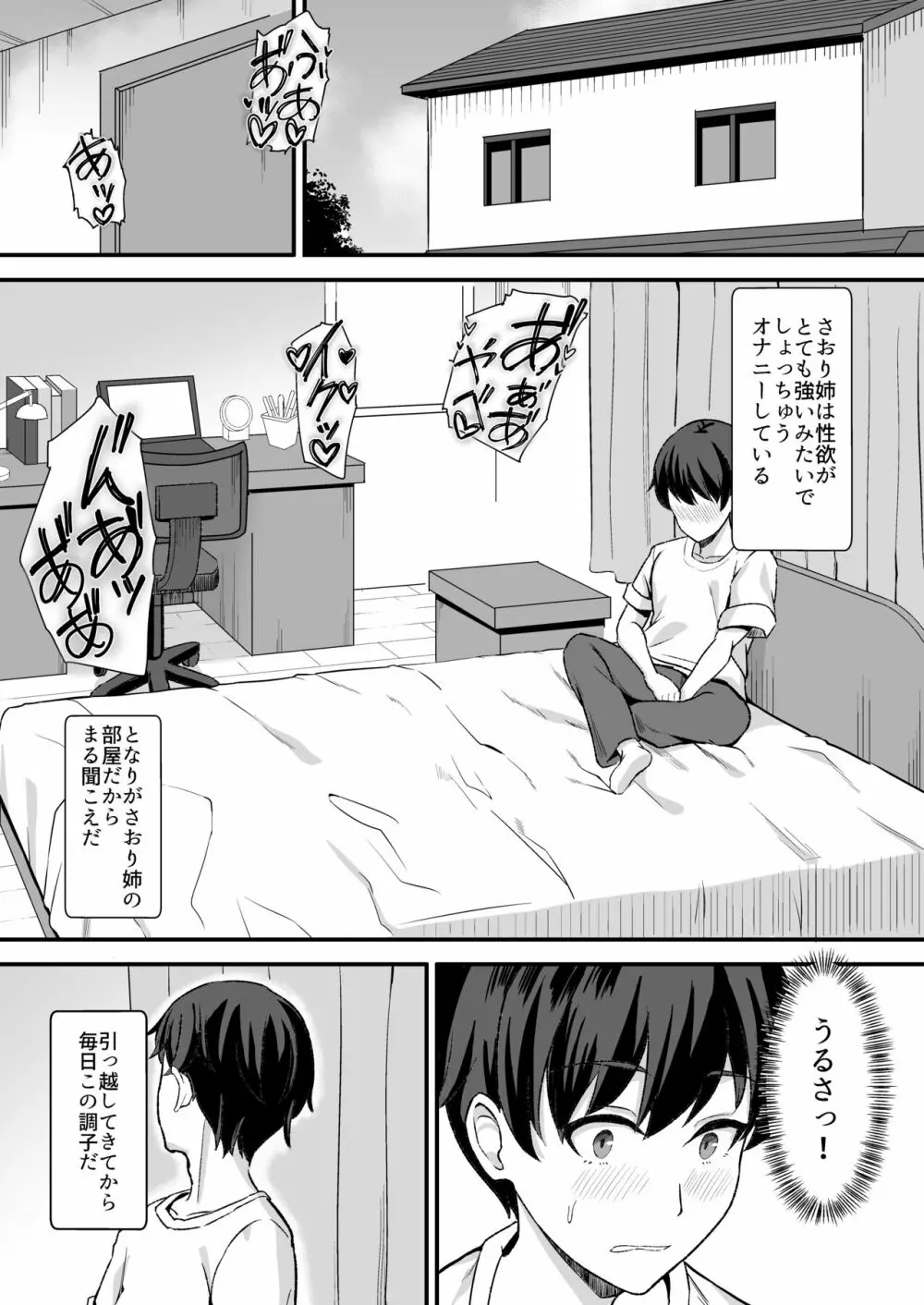 田舎のくっさいお従姉ちゃん Page.8