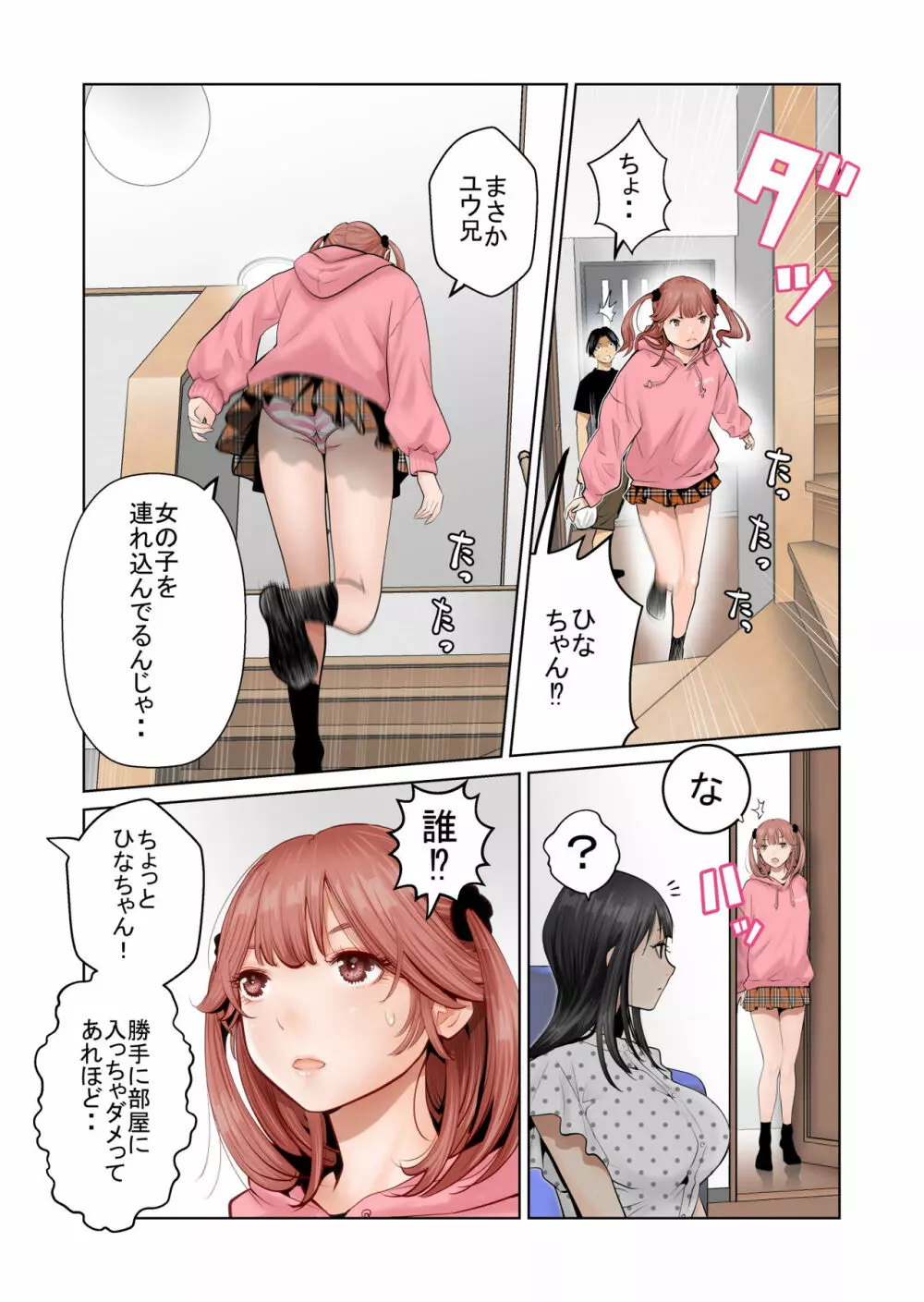 いちごトライアングル Page.10